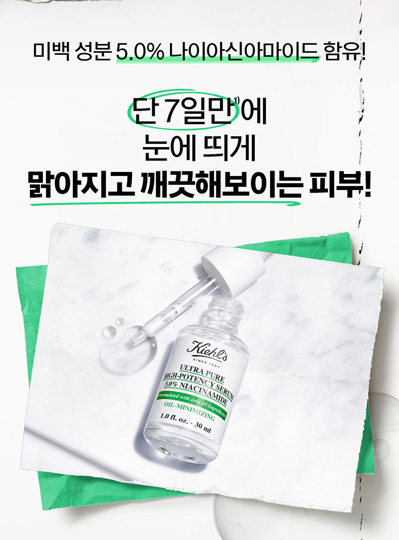 울트라 퓨어 하이-포텐시 세럼 5.0% 나이아신아마이드
